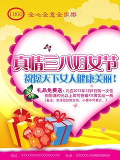 妇女节海报