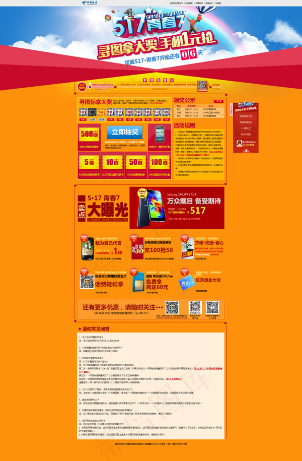 电信活动首页psd模版下载