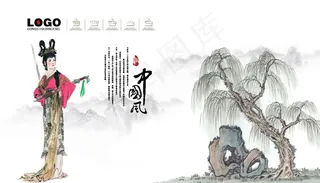 中国风国画人物