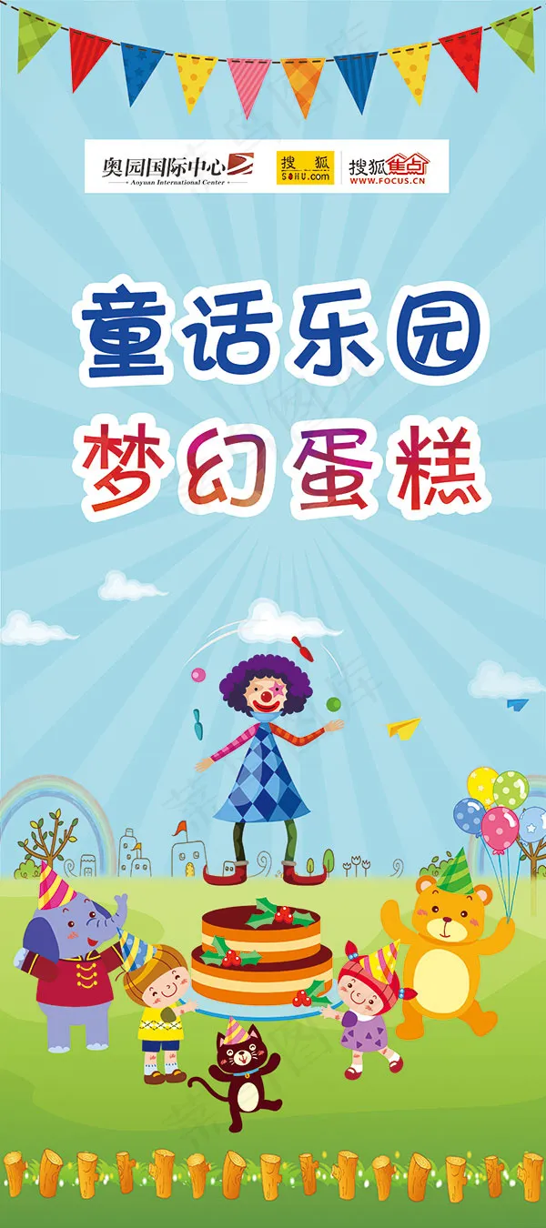 童话乐园梦幻蛋糕(3150X7087(DPI:100))psd模版下载