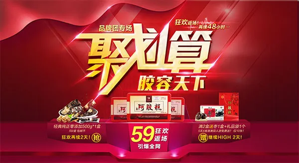 天猫阿胶糕店铺psd模版下载