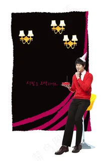 托着蛋糕的帅哥