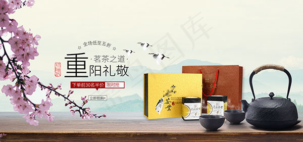 淘宝重阳节茶叶psd模版下载