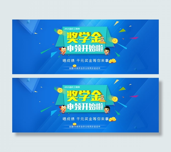 教育培训BANNERpsd模版下载