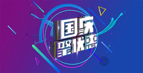国庆聚优惠海报psd模版下载