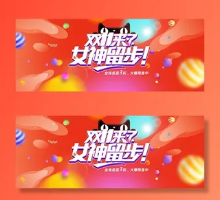 双11女神请留步