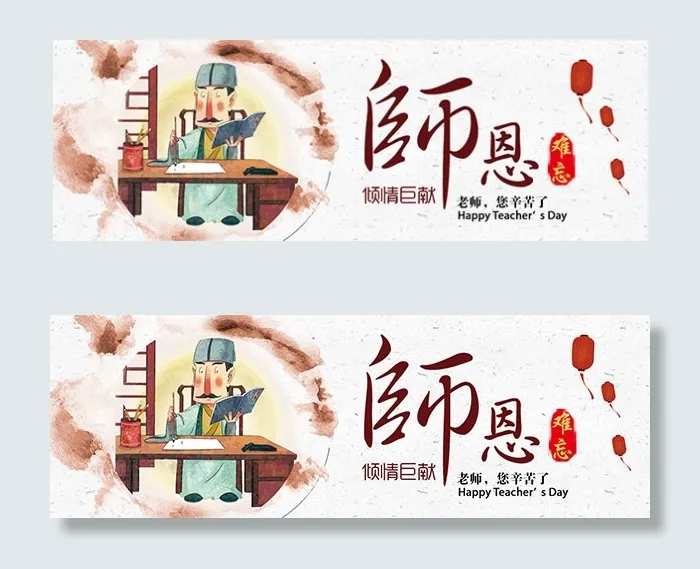 淘宝师恩难忘psd模版下载