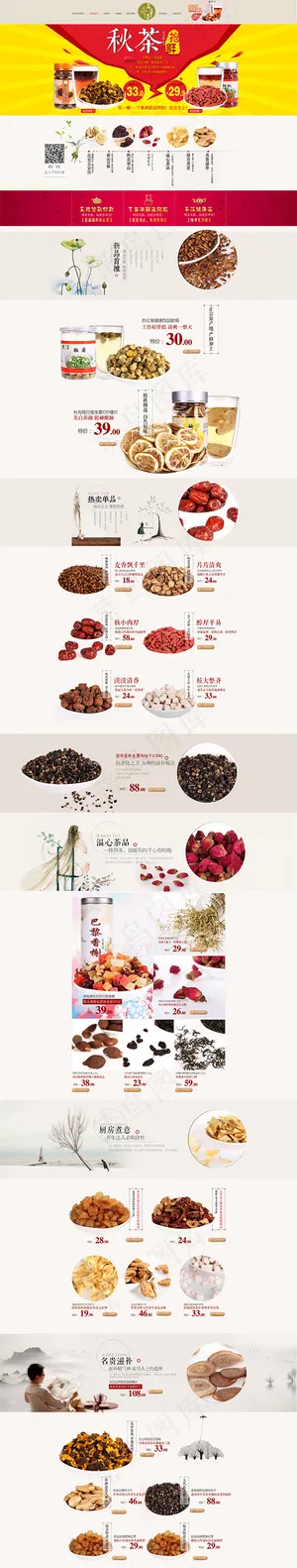 淘宝茶叶店铺