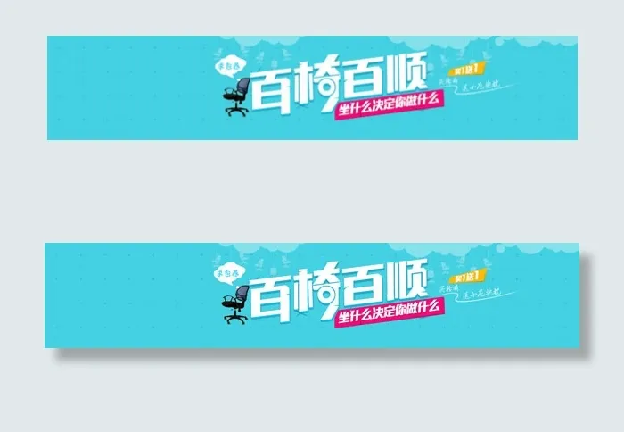 淘宝办公椅促销psd模版下载