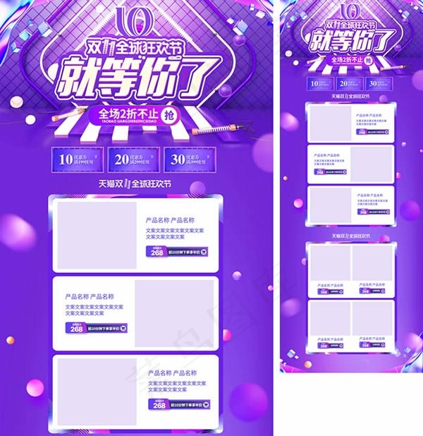 双11全球狂欢节(1920X5000(DPI:72))psd模版下载