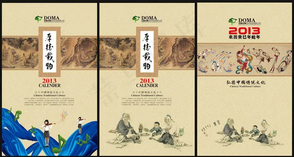 中国文化挂历封面(3425X5630(DPI:200))psd模版下载