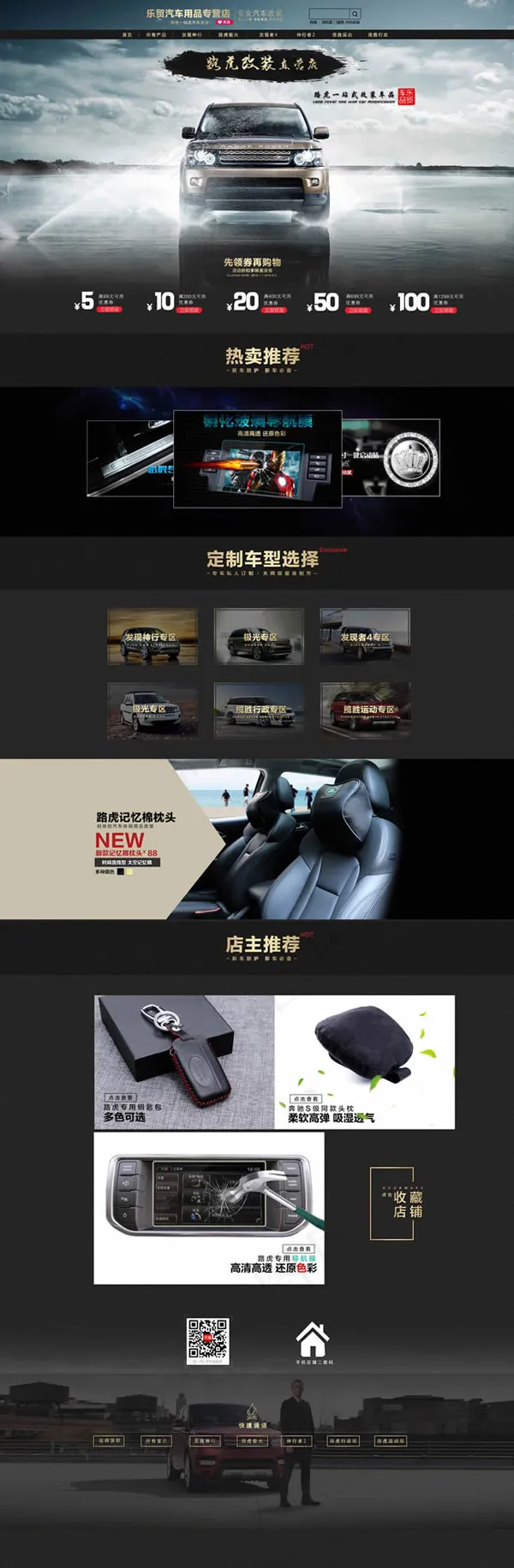 淘宝汽车用品(1920X5863(DPI:95))psd模版下载