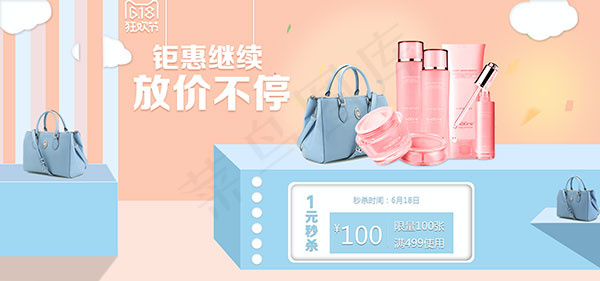 淘宝618女包psd模版下载
