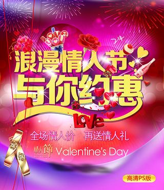 情人节与你约惠