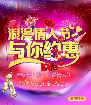 情人节与你约惠