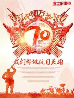 我们都做抗日英雄