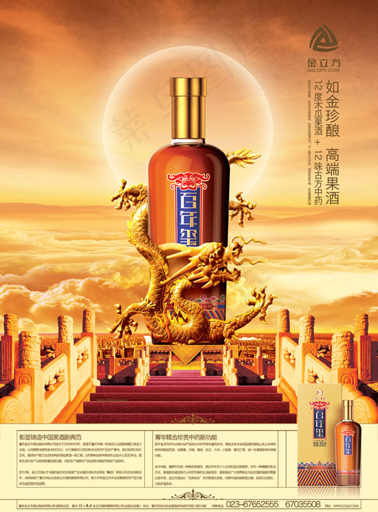 金立方果酒广告(5031X6803(DPI:300))psd模版下载