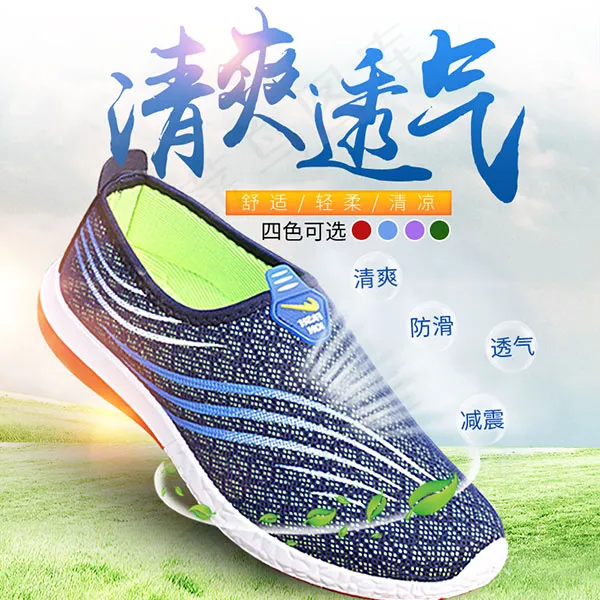 运动鞋直通车主图psd模版下载