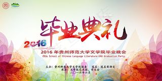 毕业典礼晚会舞台