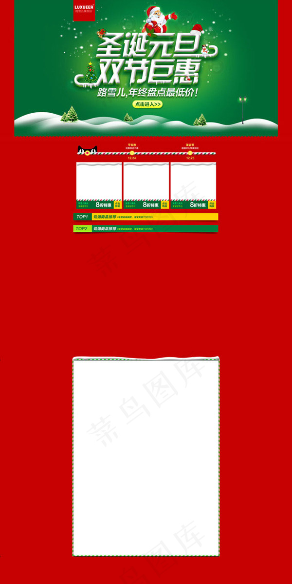 圣诞节首页
