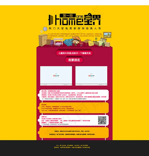 家装活动首页psd模版下载