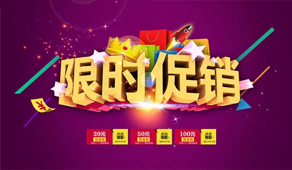 限时促销活动海报psd模版下载