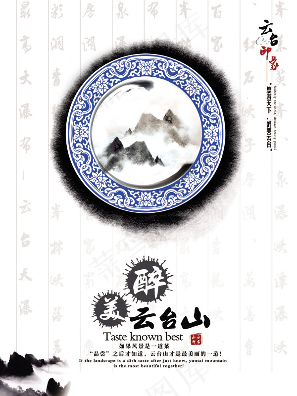 云台山旅游海报psd模版下载