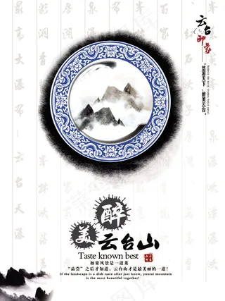 云台山旅游海报