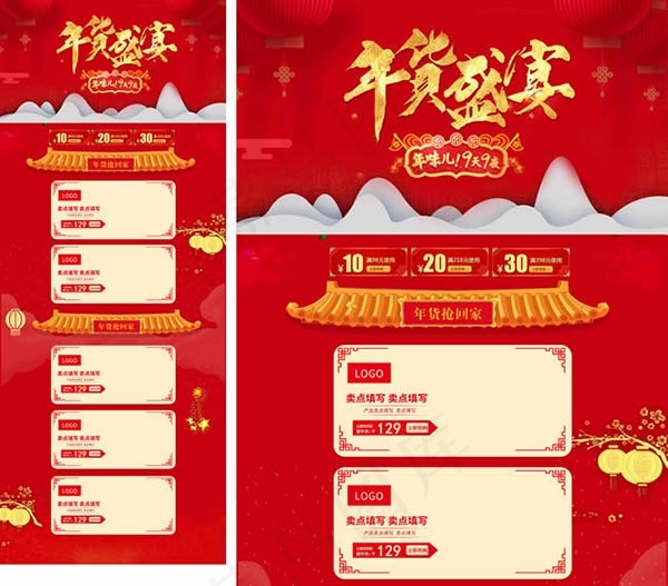 天猫年货节促销首页