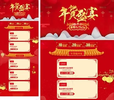 天猫年货节促销首页