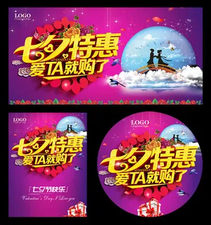 七夕特惠海报