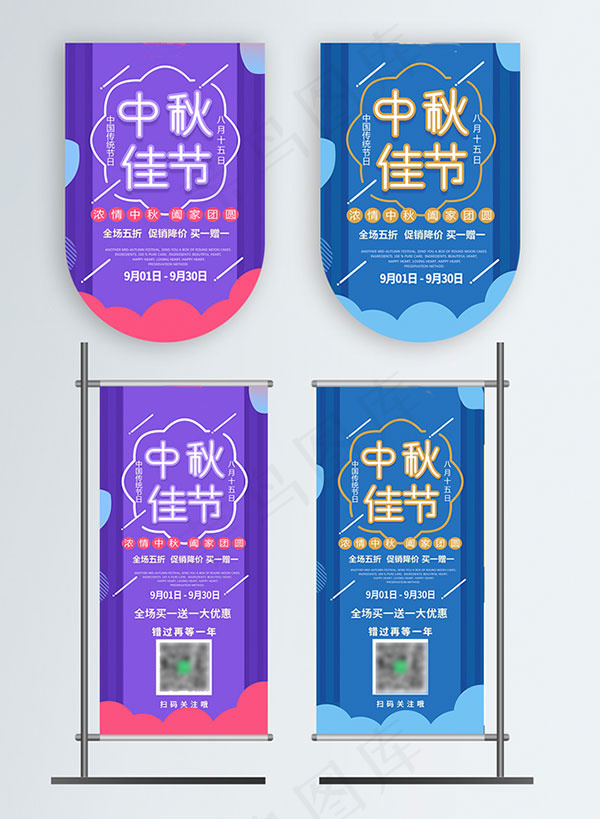 中秋佳节吊旗路旗psd模版下载