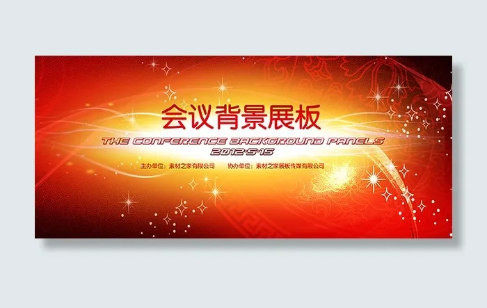 会议背景设计psd模版下载