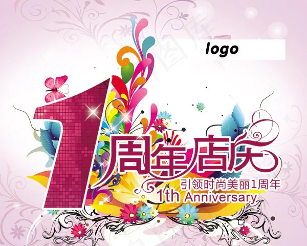 1周年店庆海报(2953X2362(DPI:300))psd模版下载