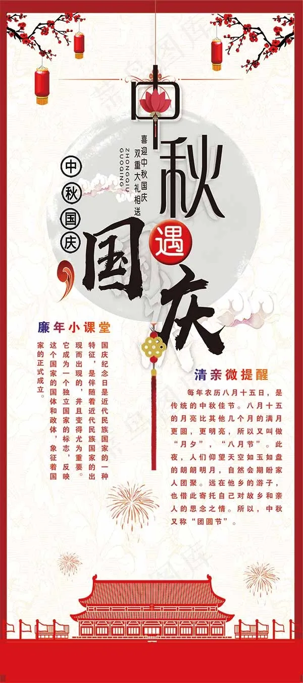 中秋国庆展架(2268X5102(DPI:72))psd模版下载