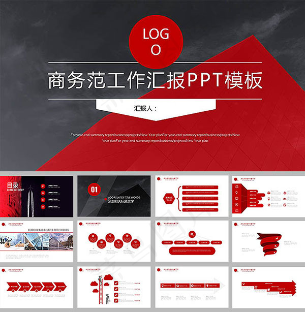 工作汇报PPT