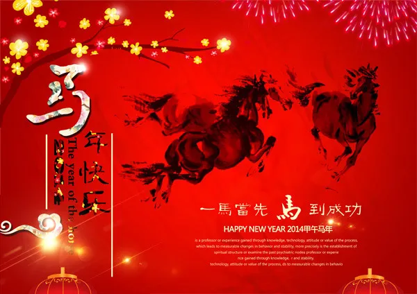 2014马年快乐(3543X2506(DPI:300))psd模版下载