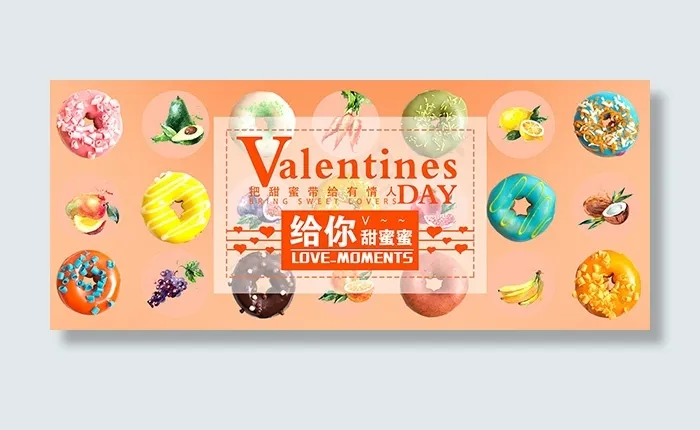 淘宝情人节马卡龙psd模版下载