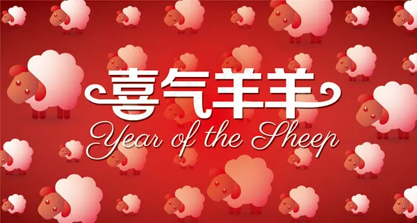2015喜气羊羊psd模版下载