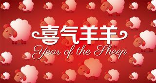 2015喜气羊羊