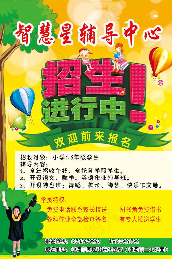 寒假辅导班招生psd模版下载