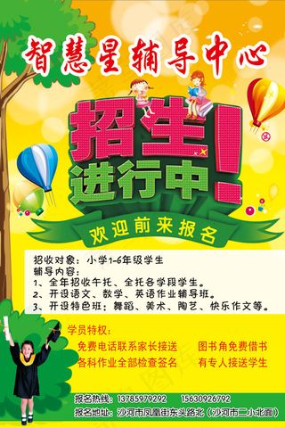 寒假辅导班招生