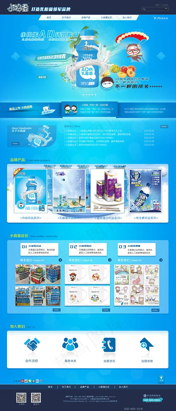 乳酸菌饮料网站psd模版下载