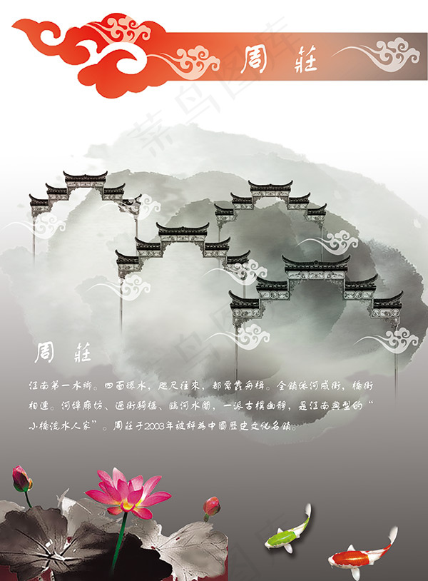 周庄古镇旅游海报psd模版下载