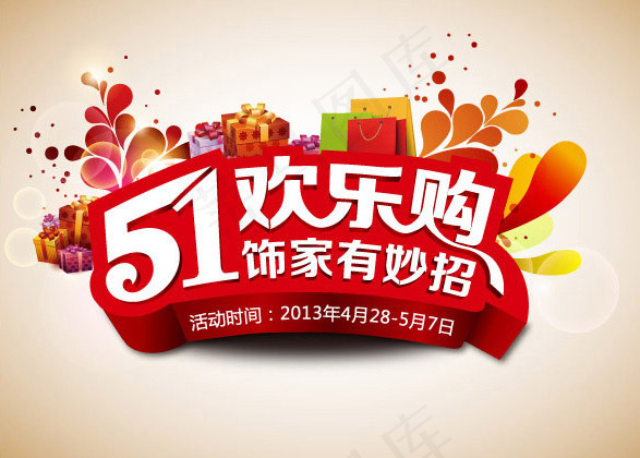 51欢乐购ai矢量模版下载