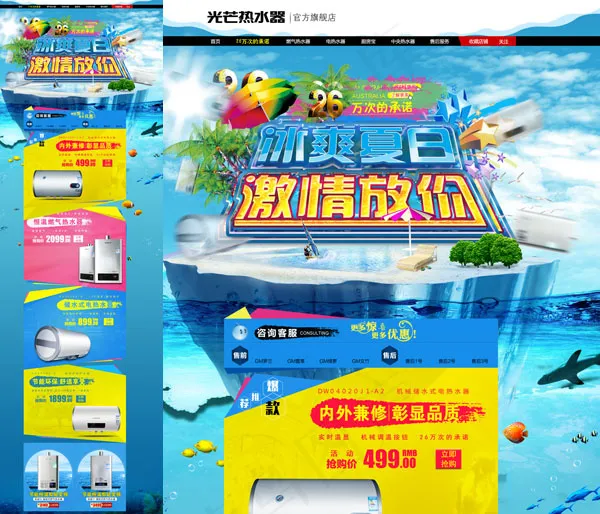 热水器旗舰店psd模版下载
