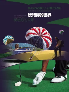 旅游度假区广告