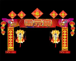 元宵节门楼牌坊