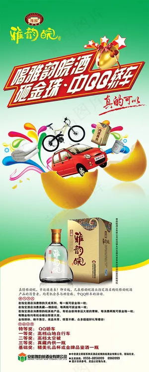 雅韵皖白酒易拉宝 雅韵皖白酒易拉宝