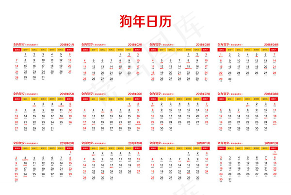 狗年方形日历条psd模版下载